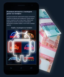 Деньги и Android смартфон